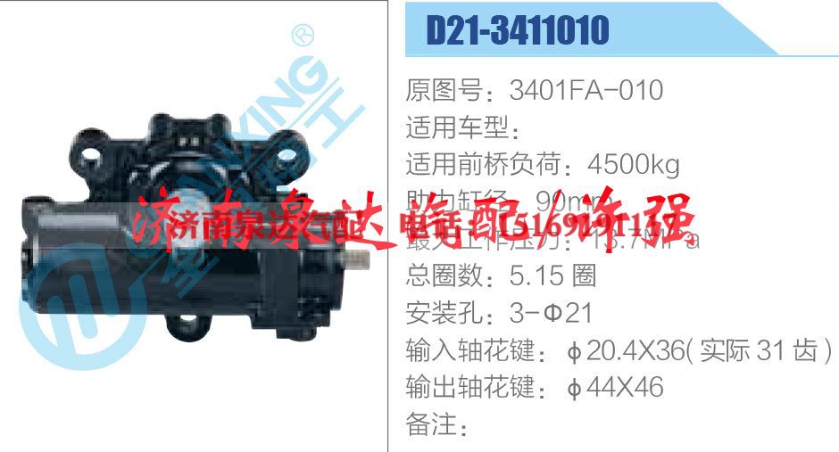 3401FA-010,,济南泉达汽配有限公司