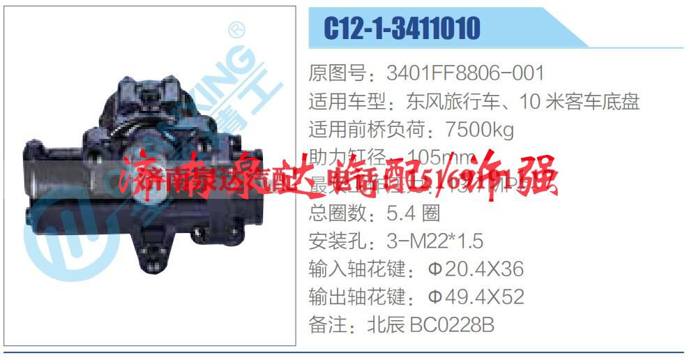 3401FF8806-001,,济南泉达汽配有限公司