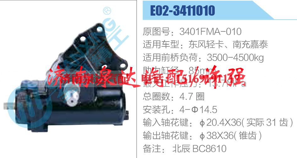 3401FMA-010,,济南泉达汽配有限公司