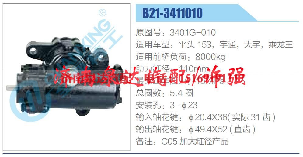 3401G-010,,济南泉达汽配有限公司