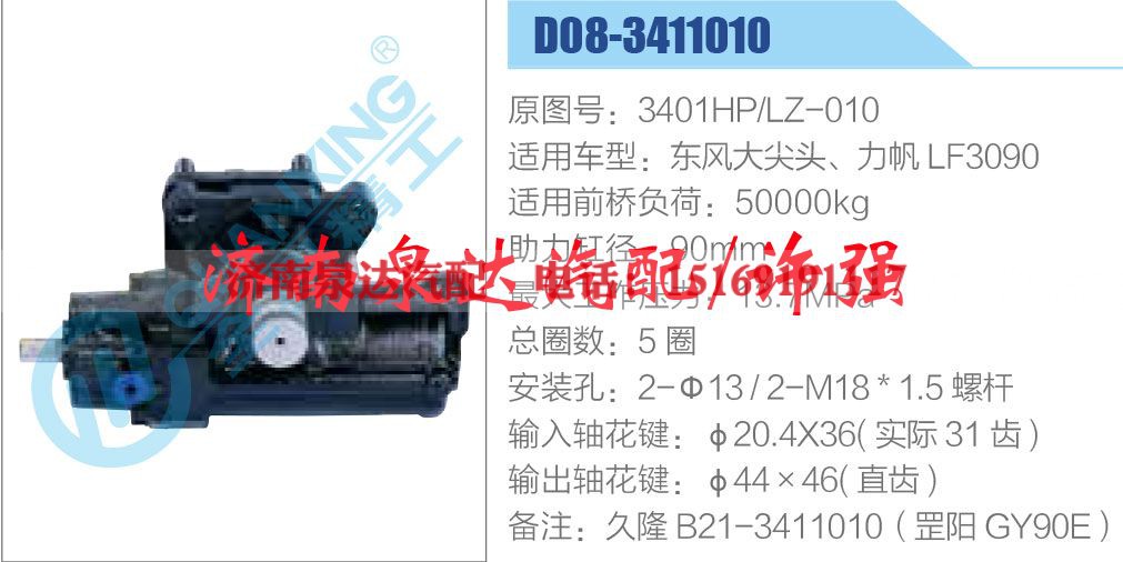 3401HP-LZ-010,,济南泉达汽配有限公司 3401HP-LZ-010,,济南泉达汽配有限公司