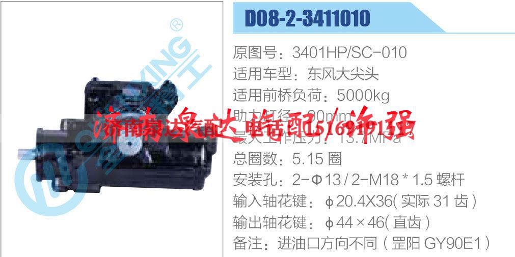 3401HP-SC-010,,济南泉达汽配有限公司