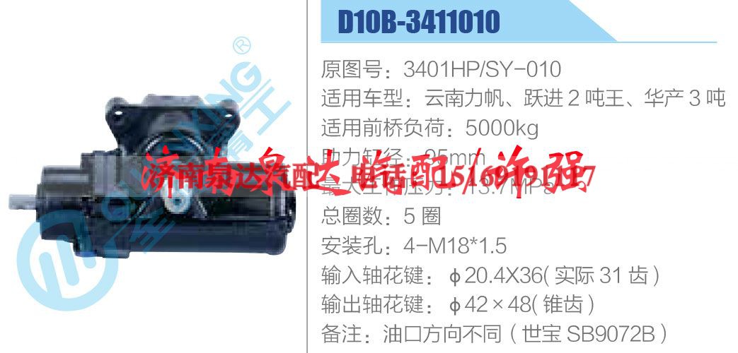3401HP-SY-010,,濟(jì)南泉達(dá)汽配有限公司