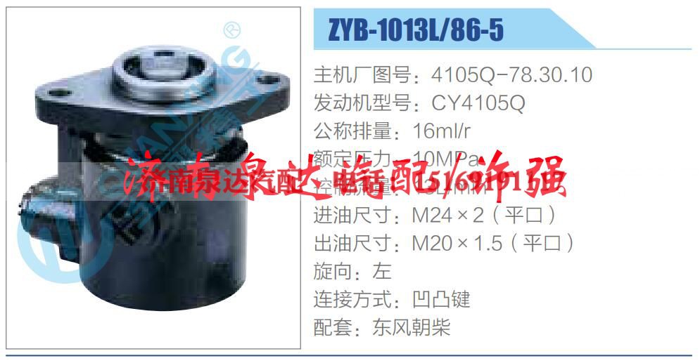4105Q-78.30.10,,济南泉达汽配有限公司