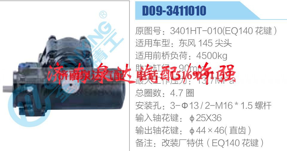 3401HT-010(EQ140 花键）,,济南泉达汽配有限公司