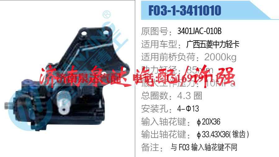 3401JAC-010B,,济南泉达汽配有限公司