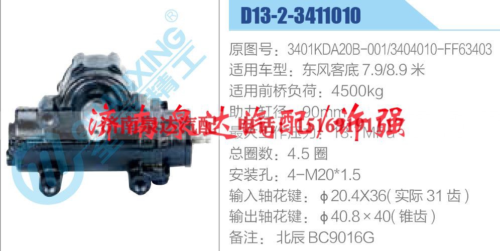 3401KDA20B-001-3404010-FF63403,,济南泉达汽配有限公司