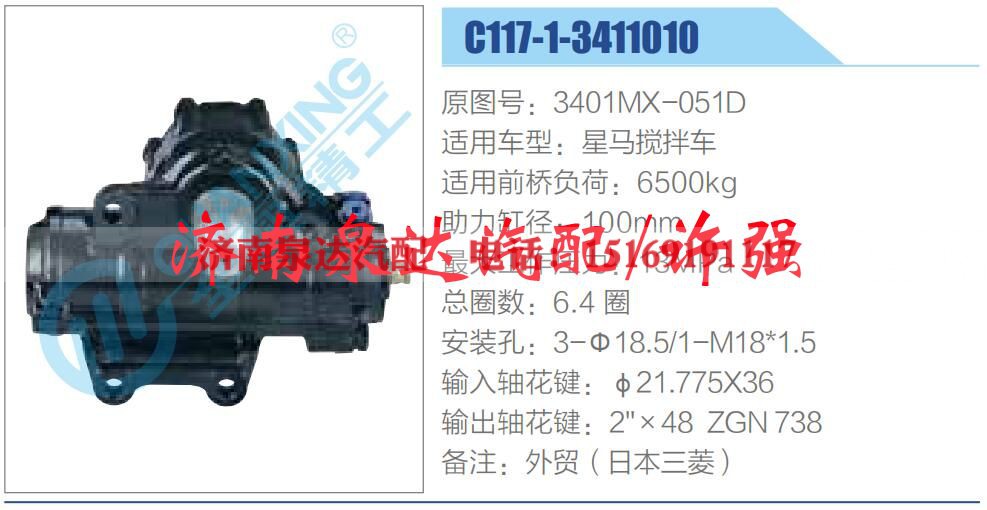 3401MX-051D,,济南泉达汽配有限公司