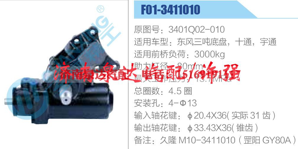 3401Q02-010,,济南泉达汽配有限公司