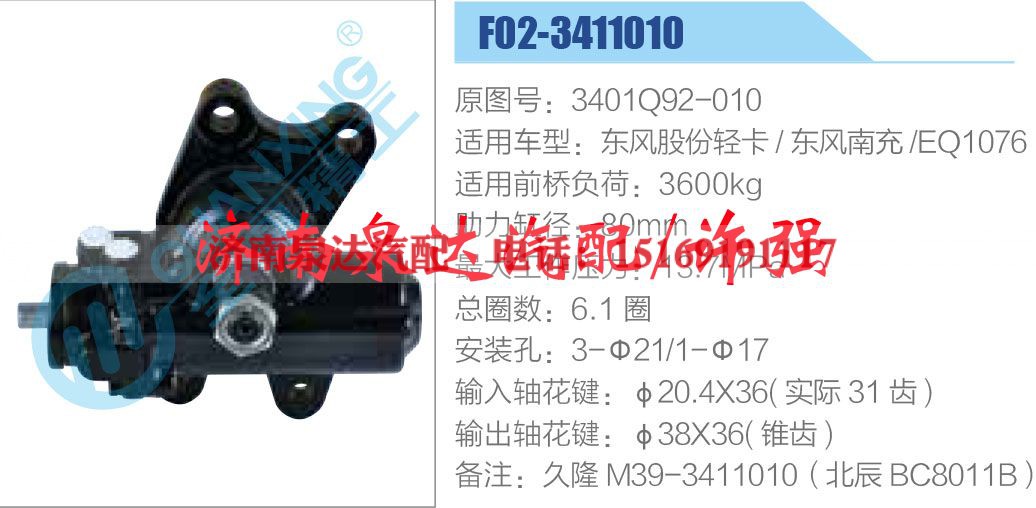 3401Q92-010,,济南泉达汽配有限公司