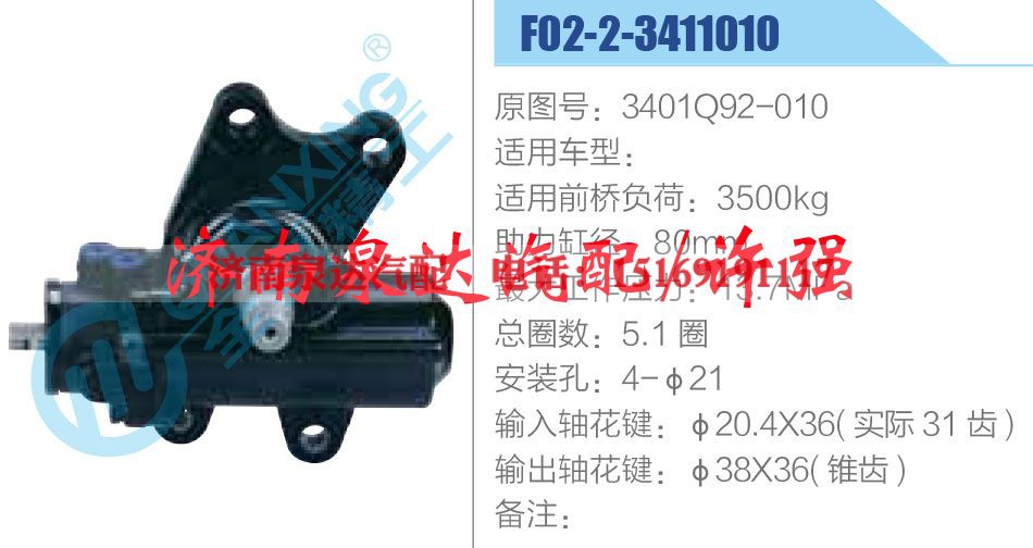 3401Q92-010,,济南泉达汽配有限公司