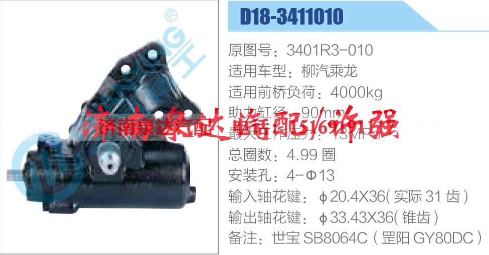 3401R3-010,,济南泉达汽配有限公司
