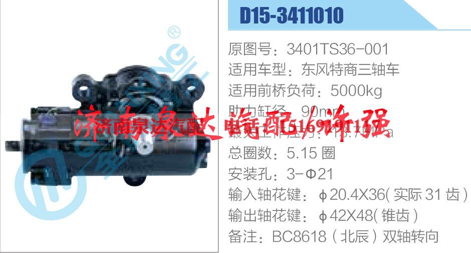 3401TS36-001,,濟南泉達汽配有限公司