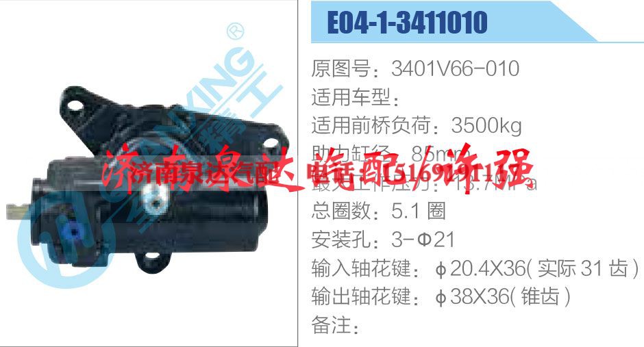3401V66-010 ,,济南泉达汽配有限公司