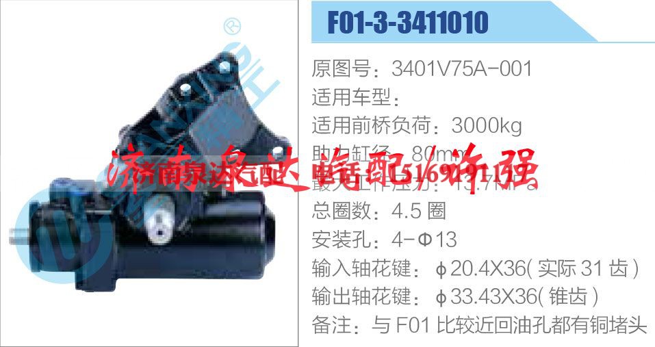 3401V75A-001,,济南泉达汽配有限公司 3401V75A-001,,济南泉达汽配有限公司