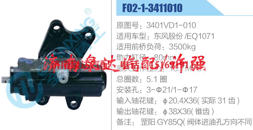 3401VD1-010,,济南泉达汽配有限公司 3401VD1-010,,济南泉达汽配有限公司