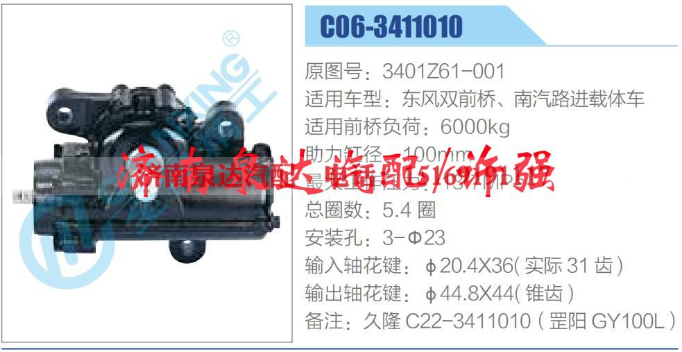 3401Z61-001,,济南泉达汽配有限公司
