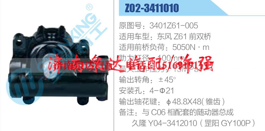 3401Z61-005,,济南泉达汽配有限公司