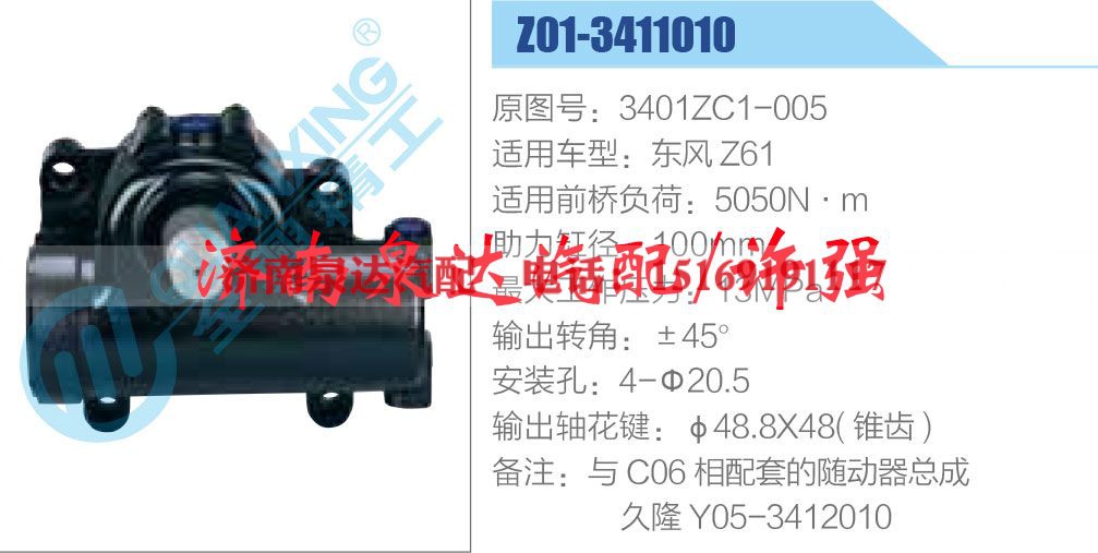 3401ZC1-005,,济南泉达汽配有限公司