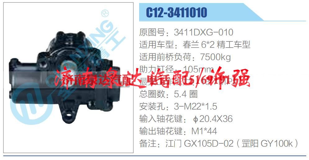 3411DXG-010,,济南泉达汽配有限公司 3411DXG-010,,济南泉达汽配有限公司