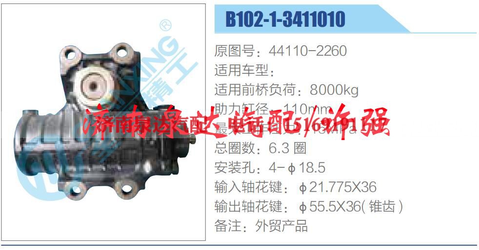 44110-2260,,济南泉达汽配有限公司