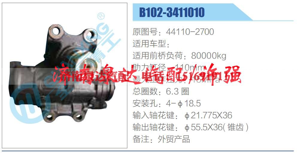 44110-2700,,济南泉达汽配有限公司