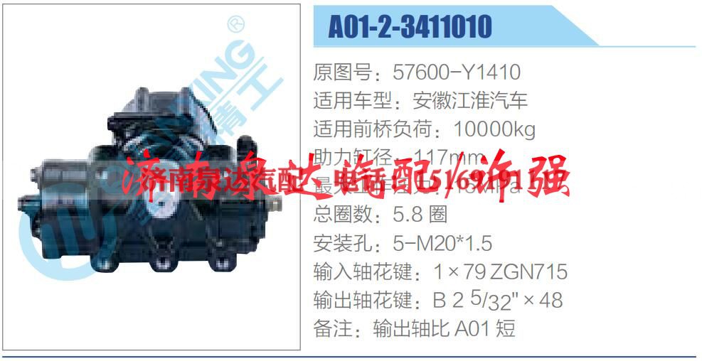 57600-Y1410,,济南泉达汽配有限公司