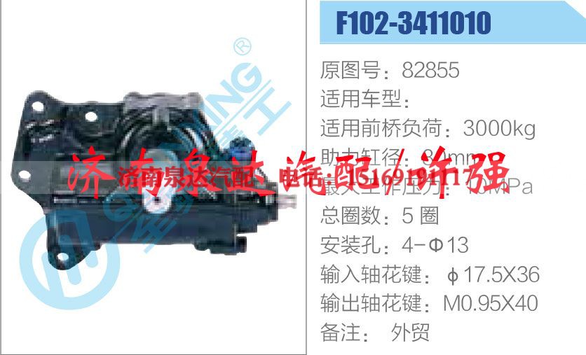 82855,,济南泉达汽配有限公司