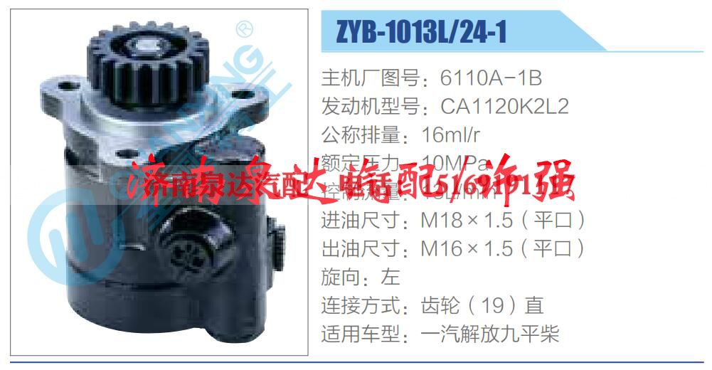 6110A-1B,,济南泉达汽配有限公司