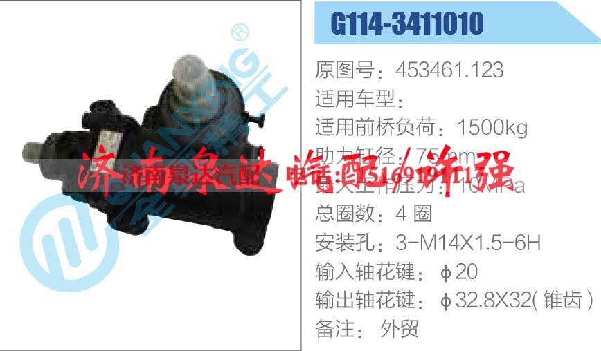 453461.123,,济南泉达汽配有限公司