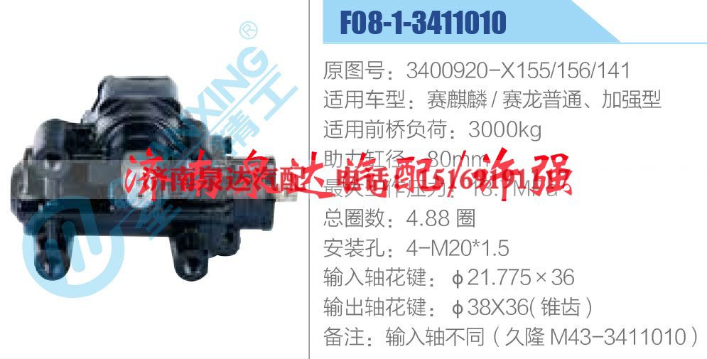 3400920-X155-156-141,,济南泉达汽配有限公司