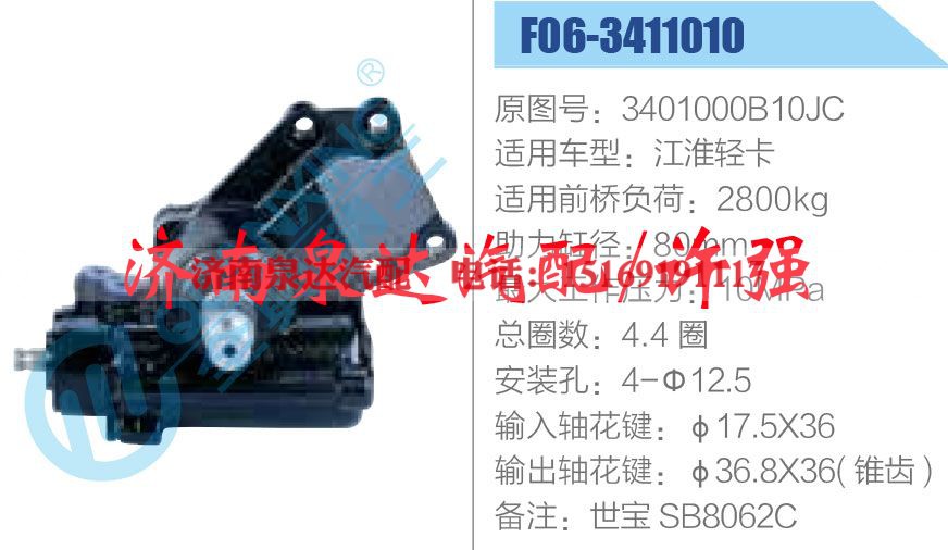 3401000B10JC,,济南泉达汽配有限公司