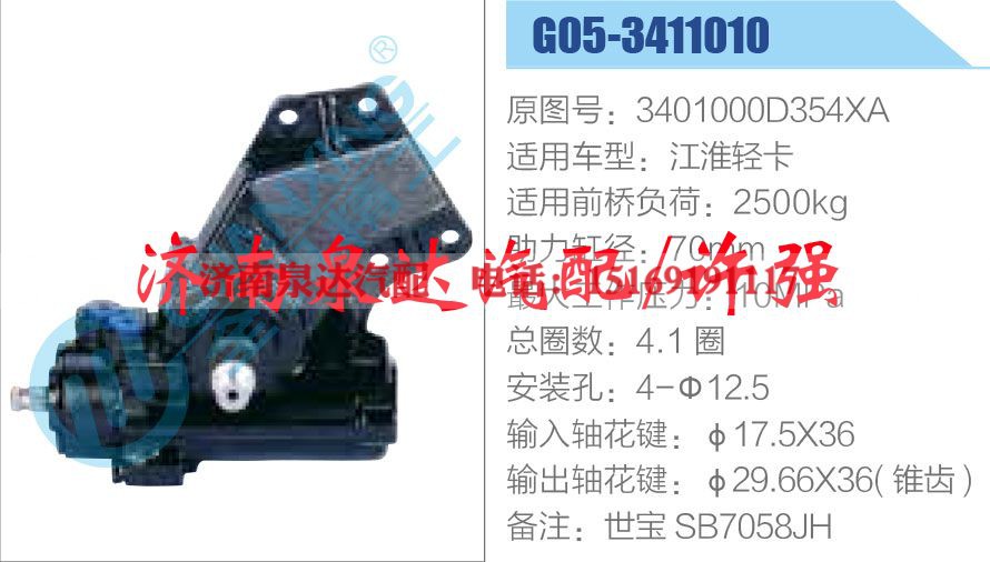 3401000D354XA,,济南泉达汽配有限公司