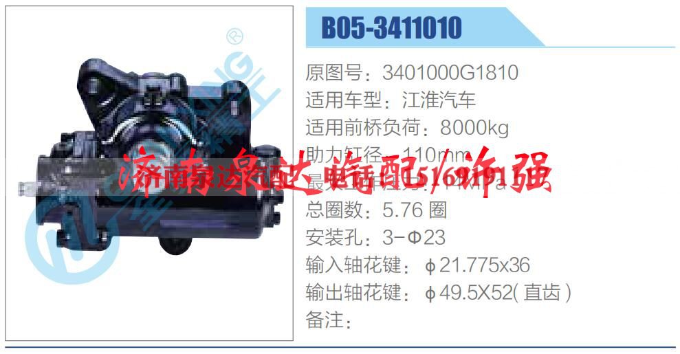 3401000G1810,,济南泉达汽配有限公司