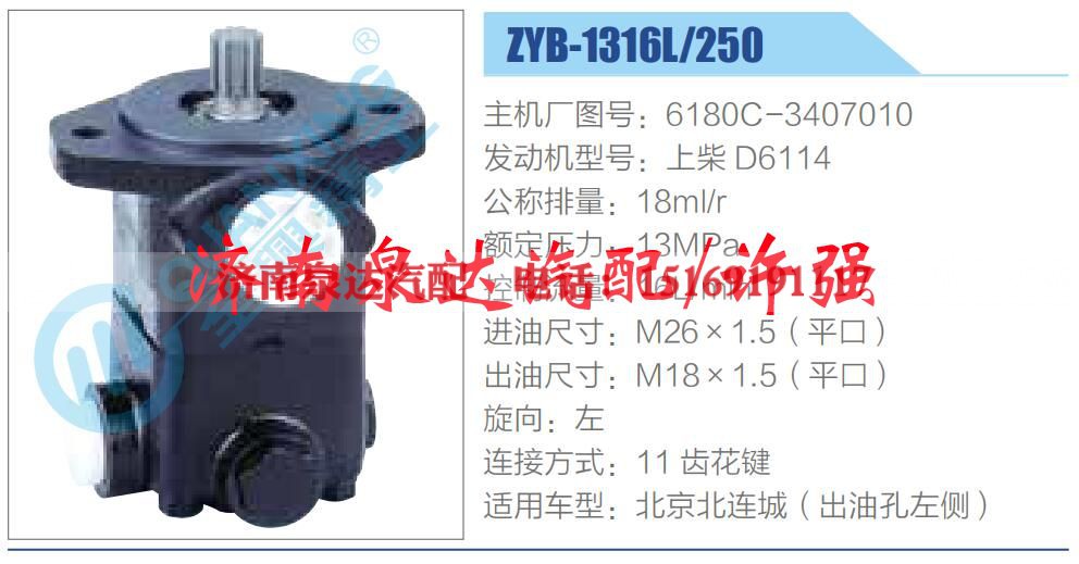 6180C-3407010,,济南泉达汽配有限公司
