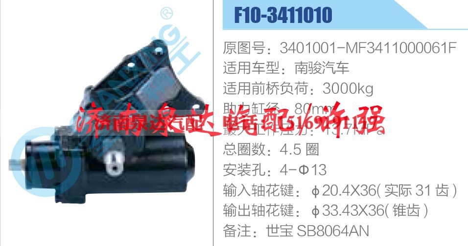 3401001-MF3411000061F,,济南泉达汽配有限公司