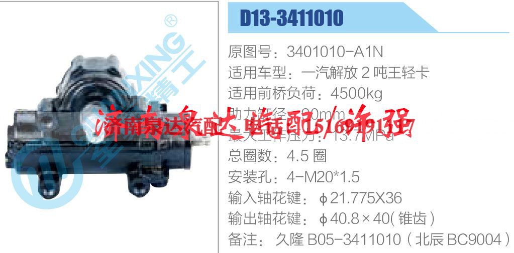 3401010-A1N,,济南泉达汽配有限公司