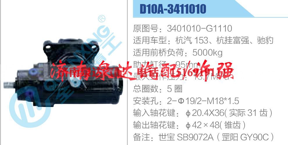 3401010-G1110,,济南泉达汽配有限公司