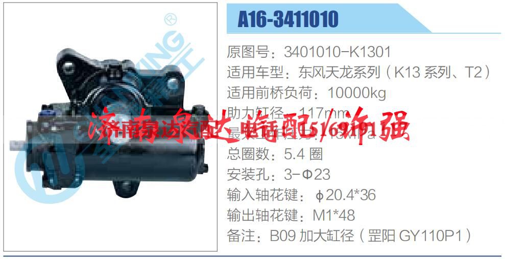 3401010-K1301,,济南泉达汽配有限公司