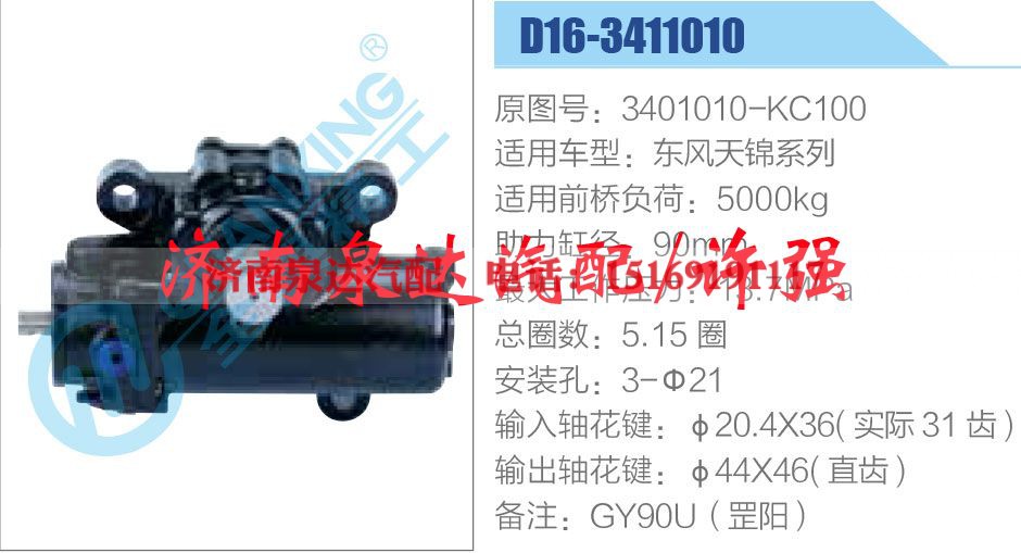 方向机总成/动力转向器总成
