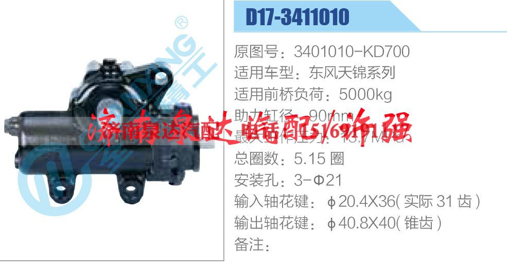方向机总成/动力转向器总成