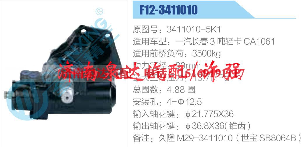 3411010-5K1,,济南泉达汽配有限公司