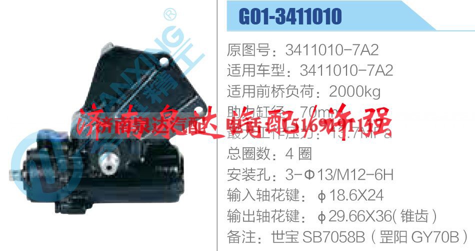 3411010-7A2,,济南泉达汽配有限公司