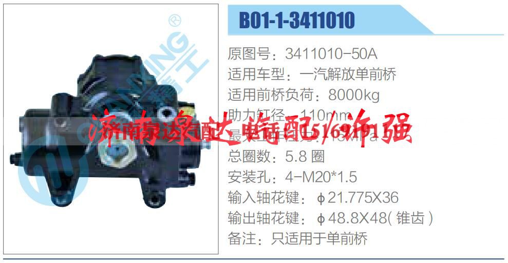 3411010-50A,,济南泉达汽配有限公司