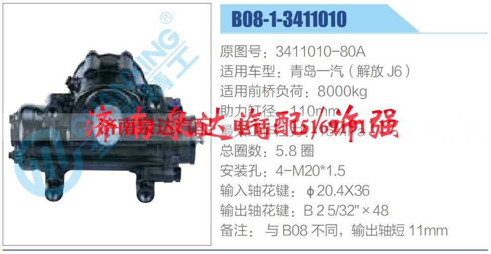 3411010-80A,,济南泉达汽配有限公司 3411010-80A,,济南泉达汽配有限公司