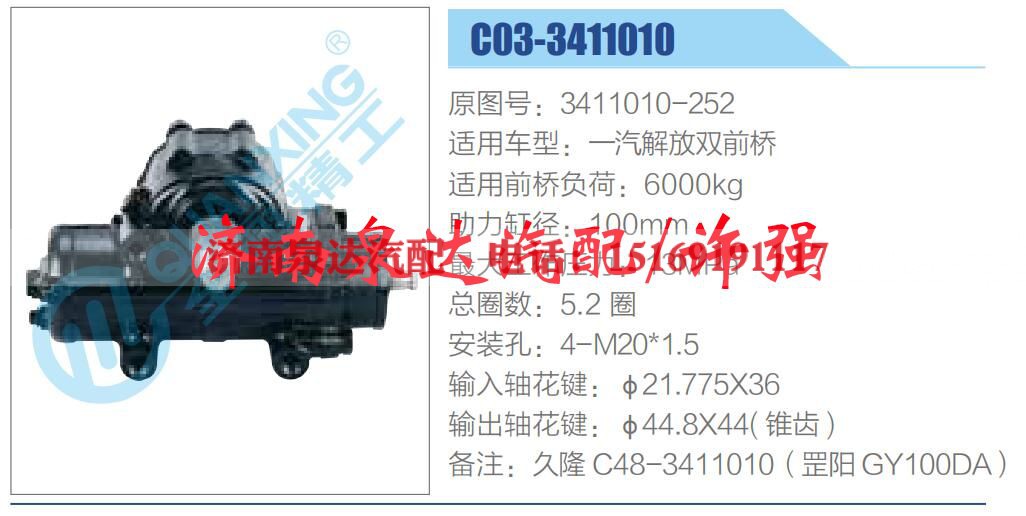 3411010-252,,济南泉达汽配有限公司