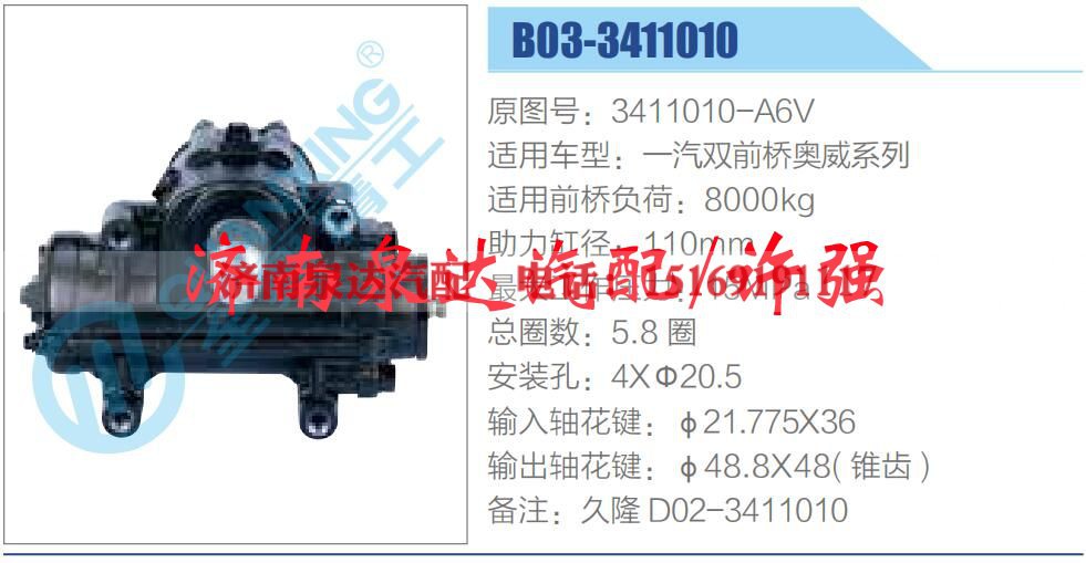 3411010-A6V,,济南泉达汽配有限公司 3411010-A6V,,济南泉达汽配有限公司