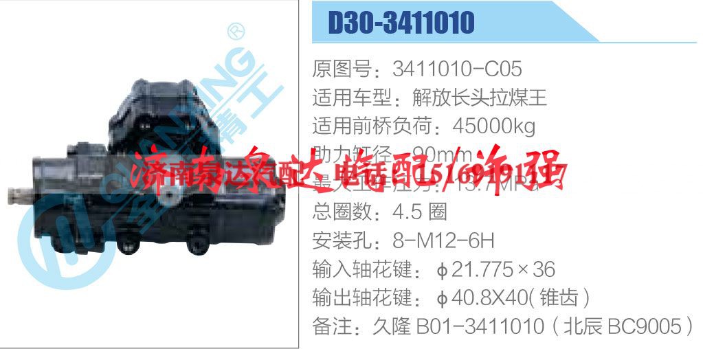 3411010-C05,,济南泉达汽配有限公司