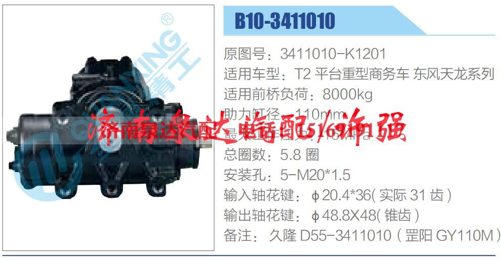 3411010-K1201,,济南泉达汽配有限公司 3411010-K1201,,济南泉达汽配有限公司