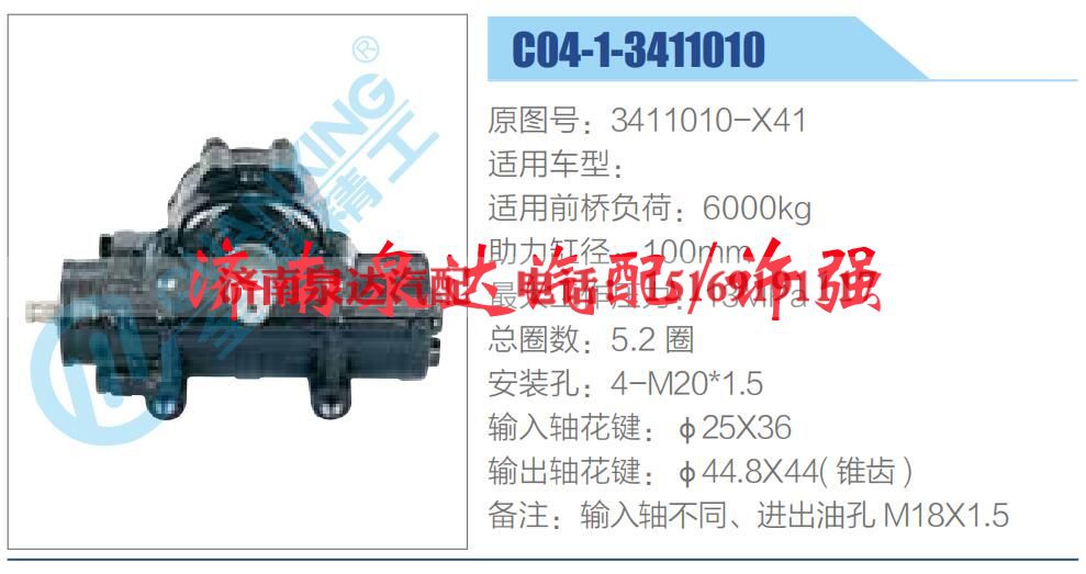 3411010-X41,,济南泉达汽配有限公司